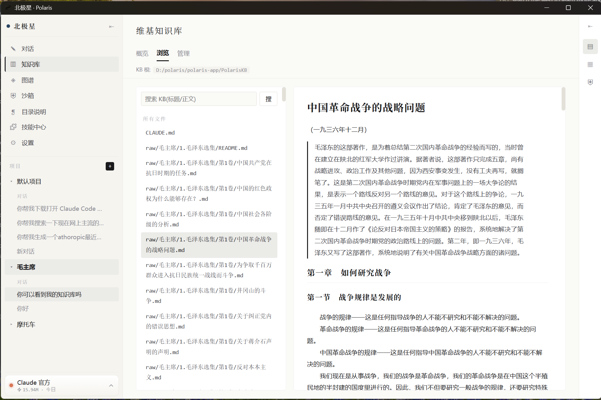知识库浏览