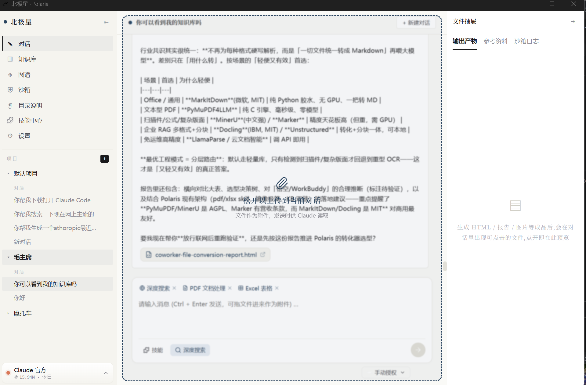WorkBuddy 实战
